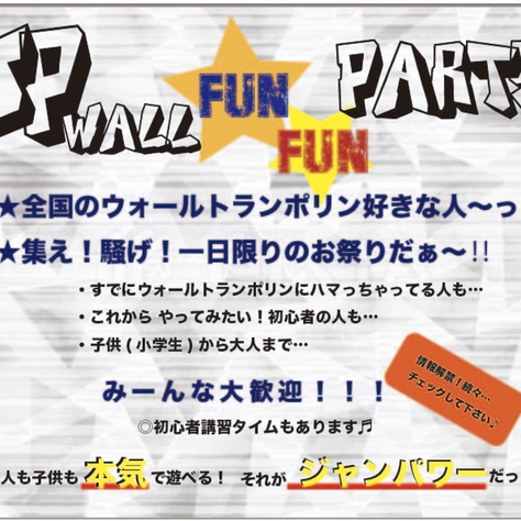 JP Wall fun fun Party!!開催✨