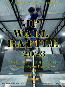 2023年11月11日(土)  JP WALL BATTLE開催❗